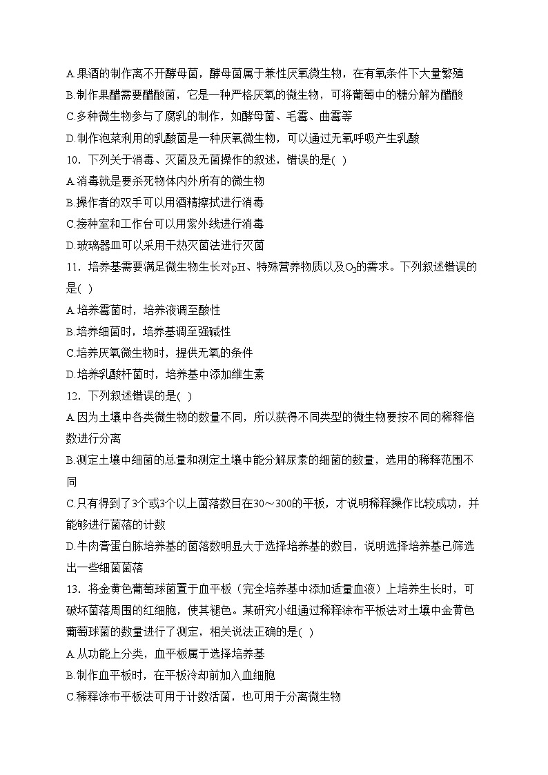 调兵山市第二高级中学2023-2024学年高二下学期期初考试生物试卷(含答案)第3页