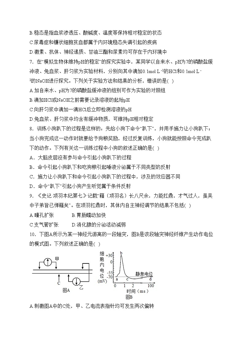 连南瑶族自治县民族高级中学2023-2024学年高二上学期10月月考生物试卷(含答案)02