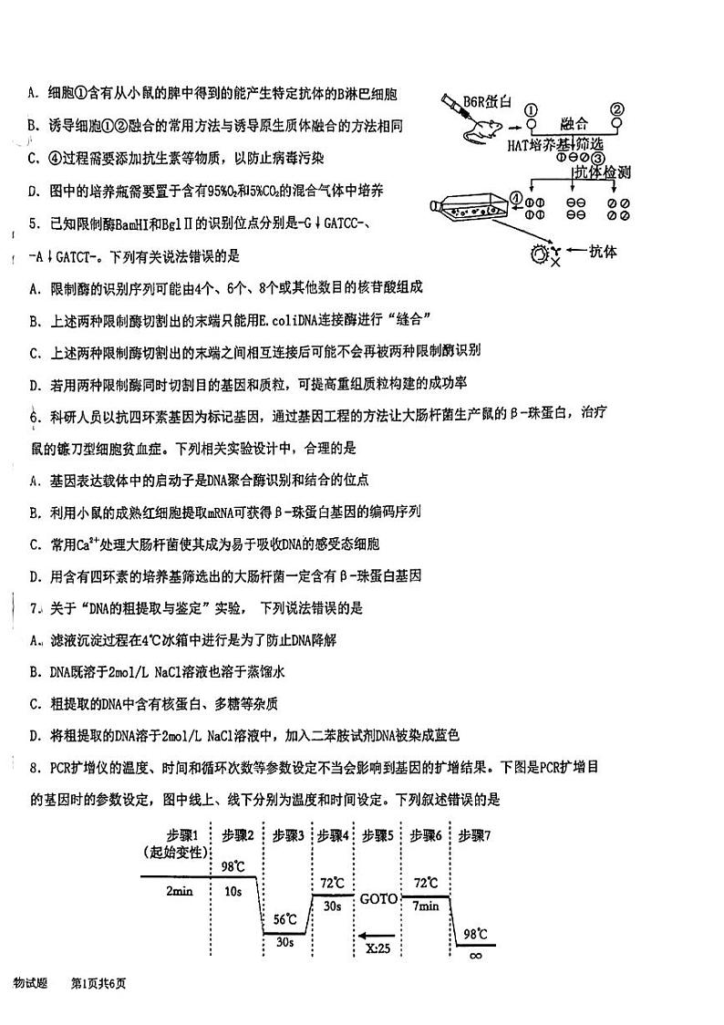 江苏省盐城市亭湖区江苏省盐城中学2023-2024学年高二下学期3月月考生物试题第2页