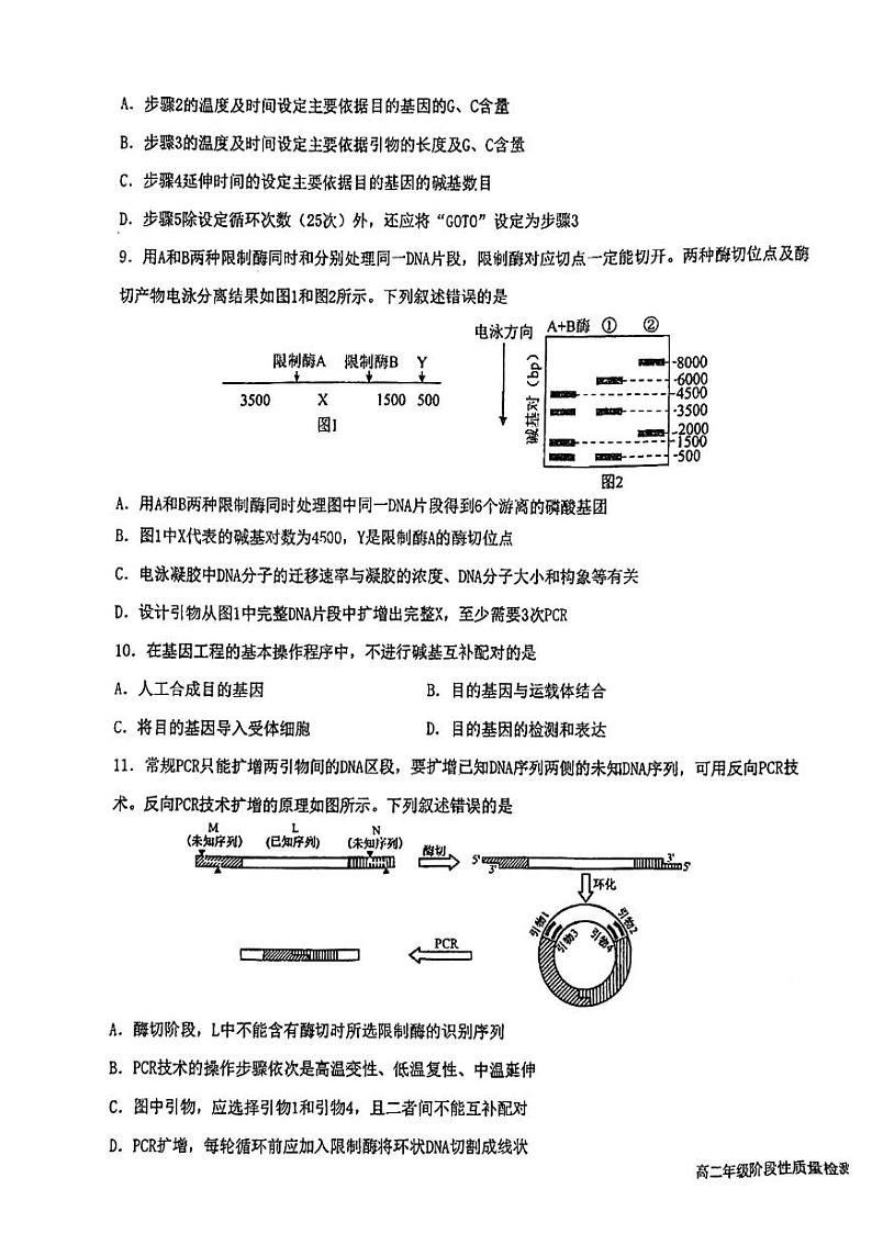 江苏省盐城市亭湖区江苏省盐城中学2023-2024学年高二下学期3月月考生物试题第3页