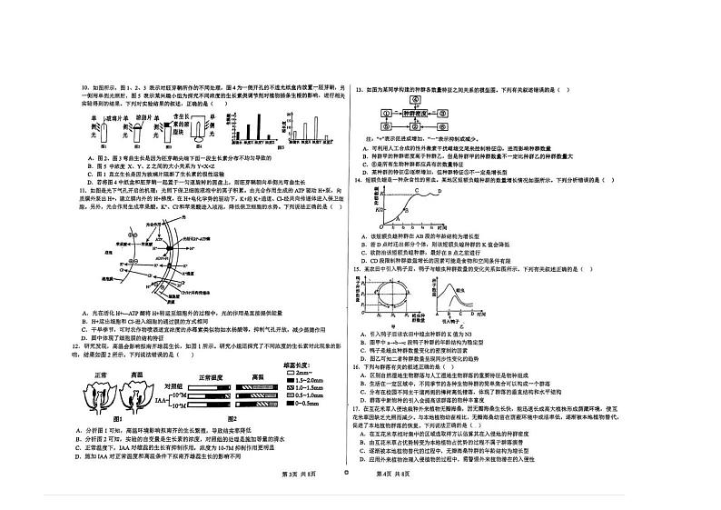 四川省广安市华蓥市四川省华蓥中学2023-2024学年高二下学期3月月考生物试题02