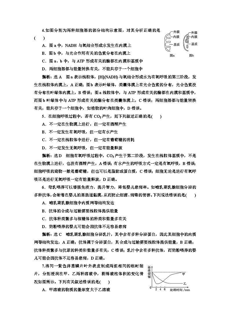 人教版高中生物必修1全册验收测试含答案02