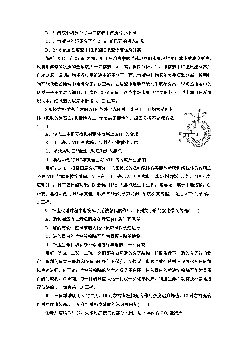 人教版高中生物必修1全册验收测试含答案03