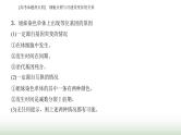 2024届高考生物二轮复习热点专题三细胞的生命历程四细胞分裂与可遗传变异的关系课件