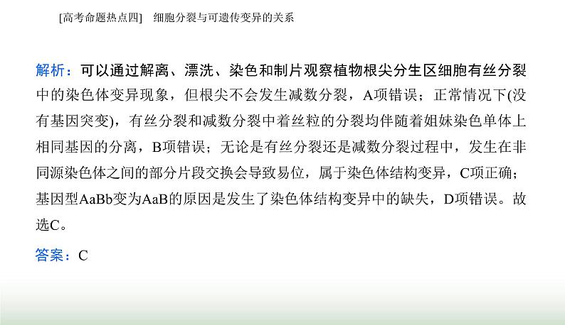 2024届高考生物二轮复习热点专题三细胞的生命历程四细胞分裂与可遗传变异的关系课件第8页