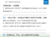 2024届高考生物二轮复习第2讲细胞的基本结构和物质运输课件