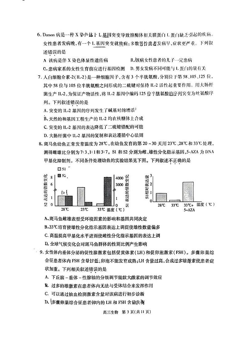 2024北京丰台高三一模生物试卷和答案第3页