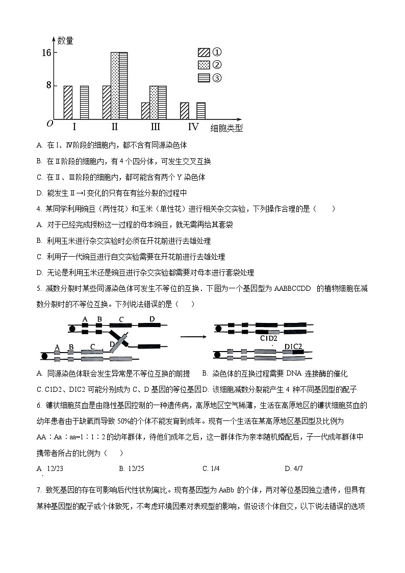 河南省安阳市林州市第一中学2023-2024学年高一下学期3月月考生物试卷（Word版附解析）第2页