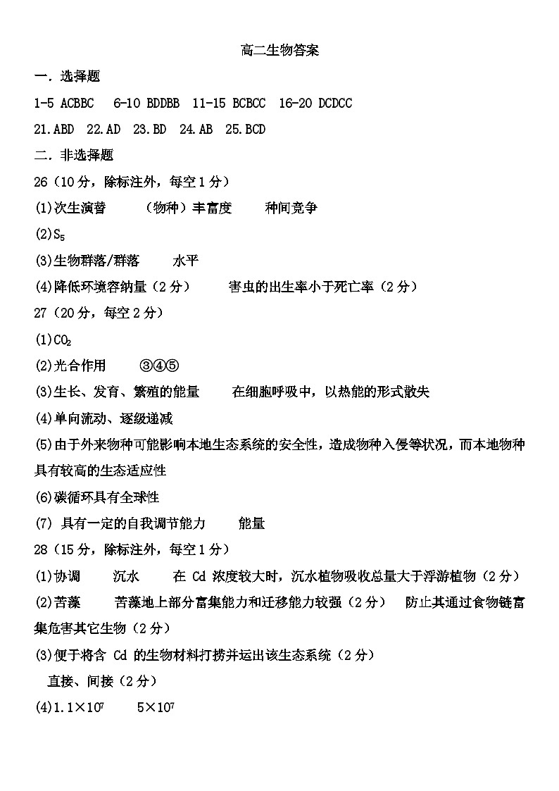 山西省运城市康杰中学2023-2024学年高二下学期开学考试生物试卷（Word版附答案）01