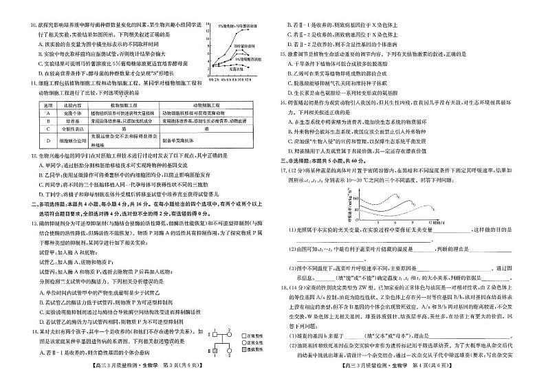 2024年九师联盟高三下学期3月月考测试生物试题及答案第2页