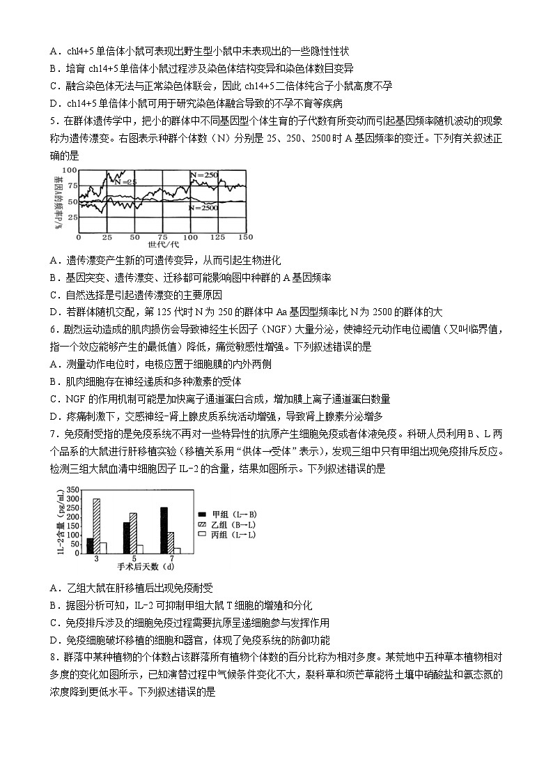 2024届湖南省常德市高三模拟考试生物试题第2页