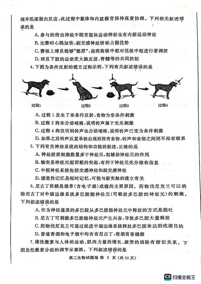 河南省郑州市2023-2024学年高二上学期1月期末生物试题02
