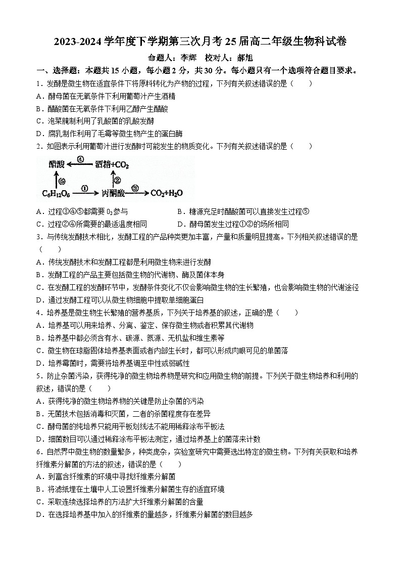 辽宁省鞍山市第一中学2023-2024学年高二下学期第三次月考生物试卷01
