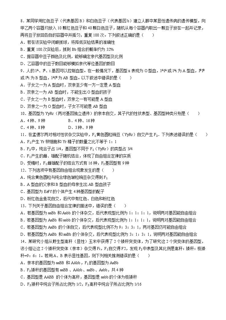 四川省成都市树德中学2023-2024学年高一下学期3月月考生物试题02