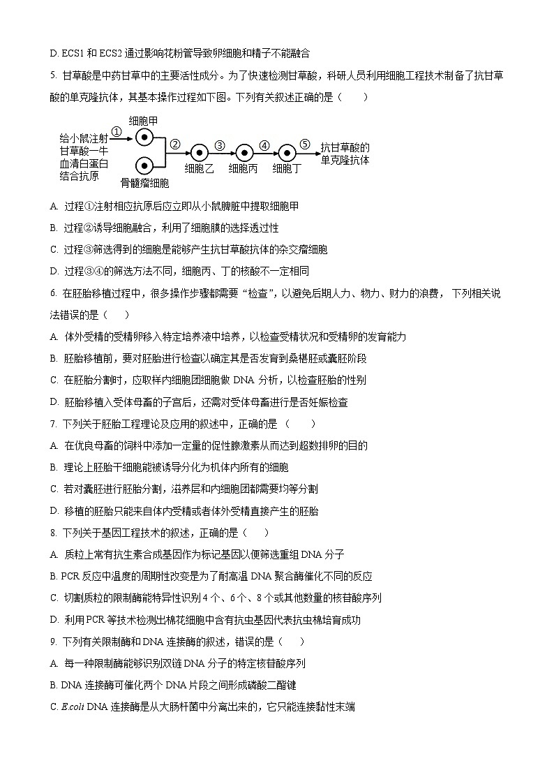 福建省三明市第一中学2023-2024学年高二下学期3月月考生物试题（原卷版）第2页