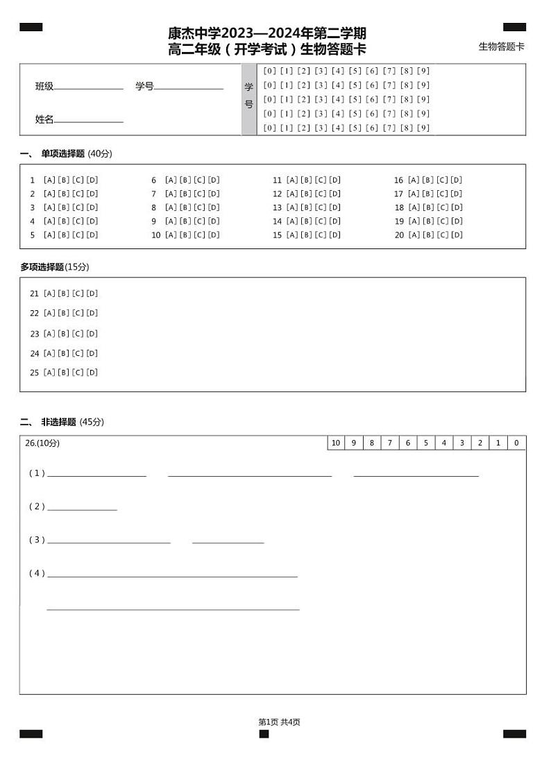 生物答题卡第1页