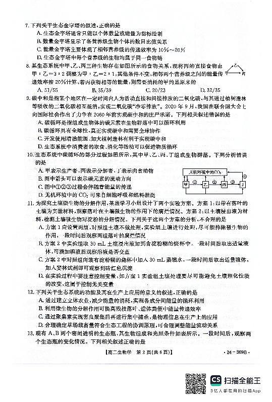 2024邢台名校联盟高二下学期3月月考试题生物PDF版含答案02