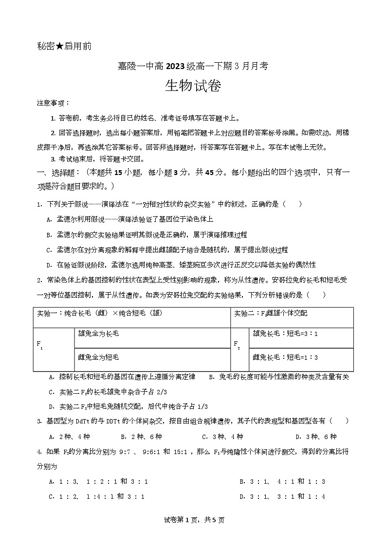 高一3月月考生物卷第1页