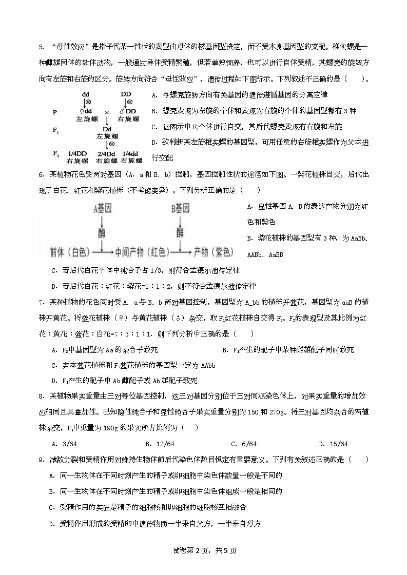 高一3月月考生物卷第2页