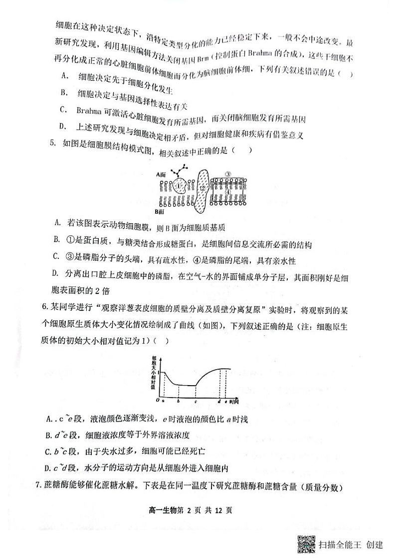 2024大同一中高一下学期3月月考试题生物PDF版含答案第2页