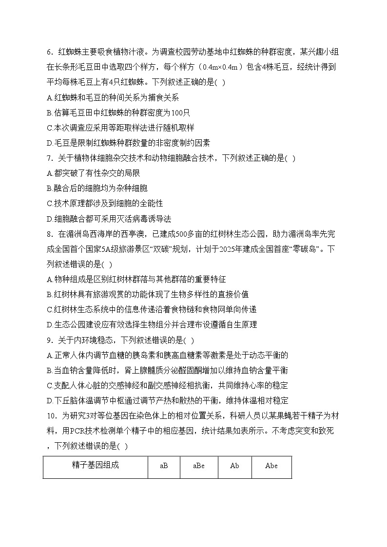 福建省莆田市2024届高三下学期第二次教学质量检测生物试卷(含答案)02