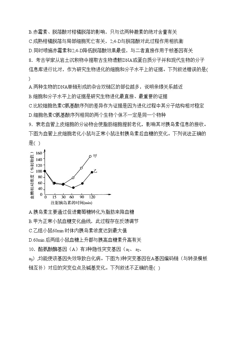 福建省三明市2024届高三下学期一模考试生物试卷(含答案)第3页