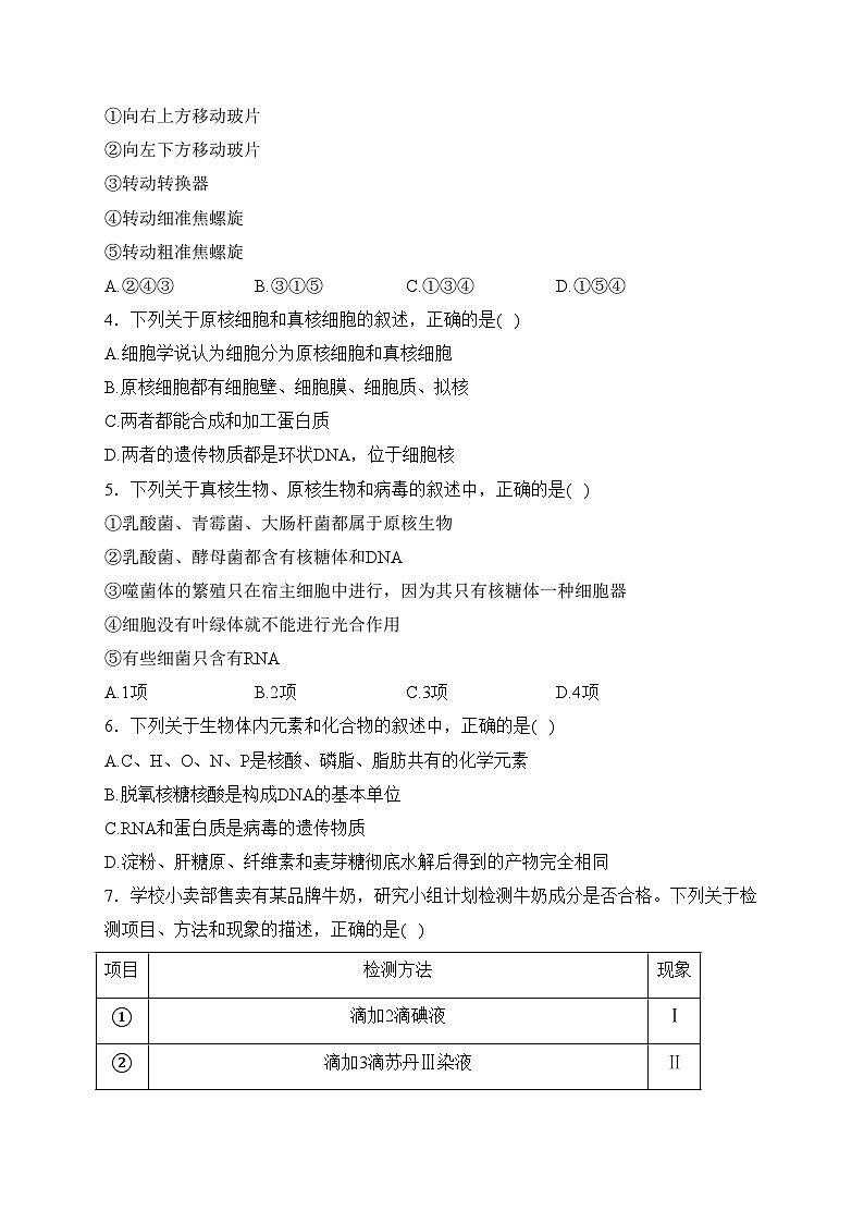 高青县鲁才高级中学2022-2023学年高一上学期10月月考生物试卷(含答案)02