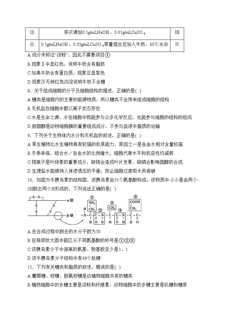 高青县鲁才高级中学2022-2023学年高一上学期10月月考生物试卷(含答案)03