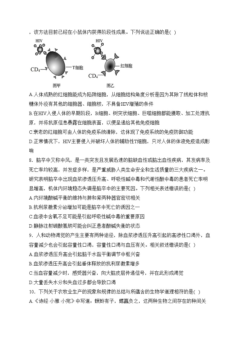 广东省茂名市五校2023-2024学年高二下学期3月联考生物试卷(含答案)03