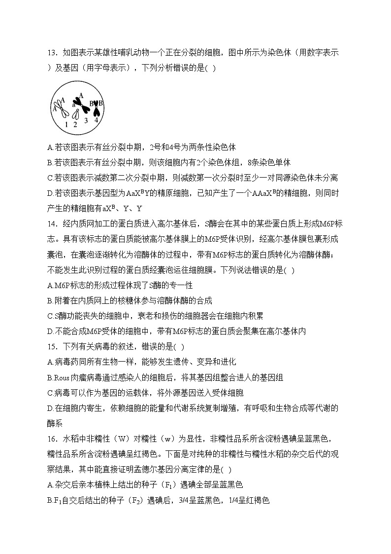 河南省洛阳市六校2023届高三上学期10月联考生物试卷(含答案)第3页