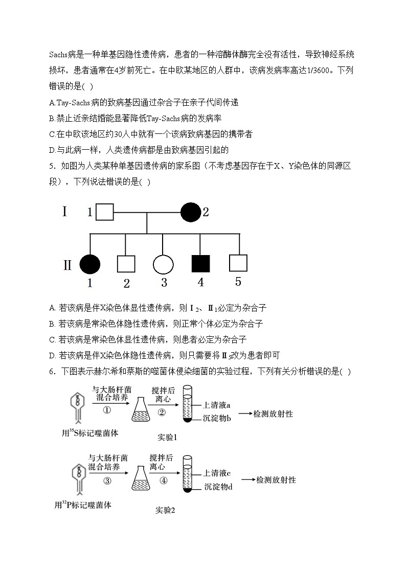任丘市第一中学2023届高三上学期第二次阶段考试生物试卷(含答案)第2页
