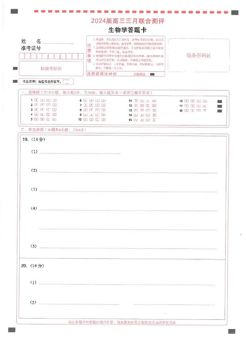 生物答题卡第1页
