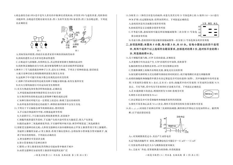 2023 届高三一轮复习联考（三）河北卷生物试题及答案02