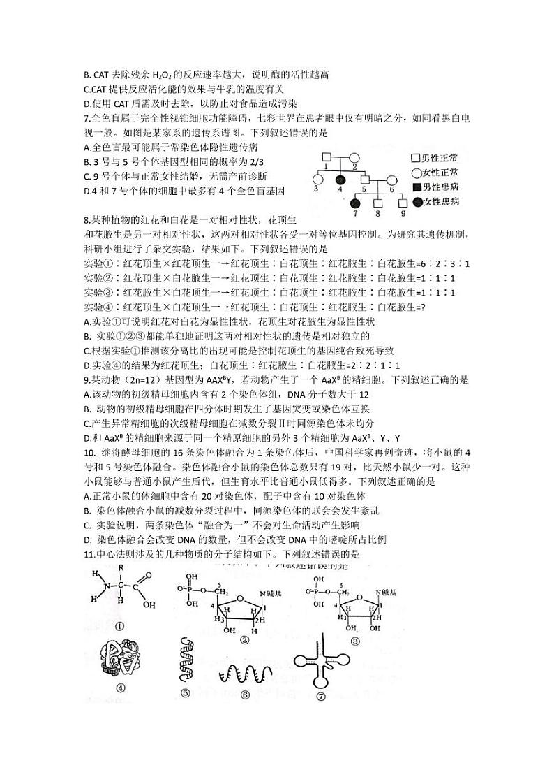 河北省保定2023届 高三上学期摸底大联考 生物试卷试题及答案02