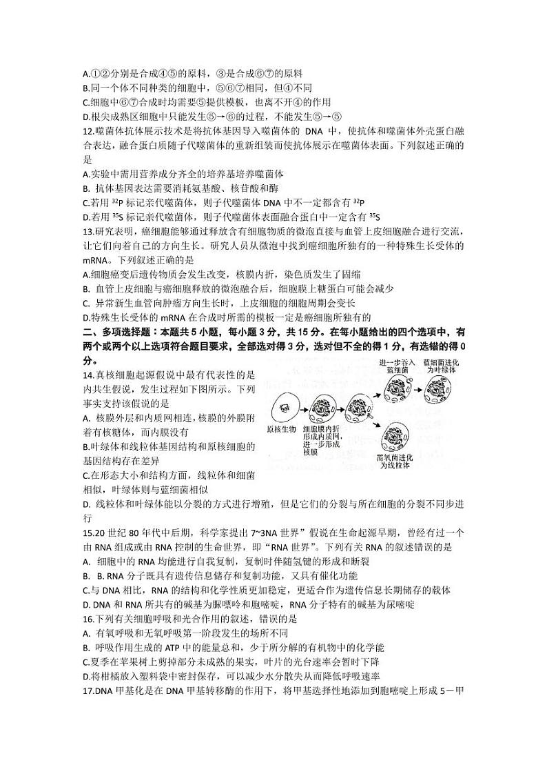 河北省保定2023届 高三上学期摸底大联考 生物试卷试题及答案03