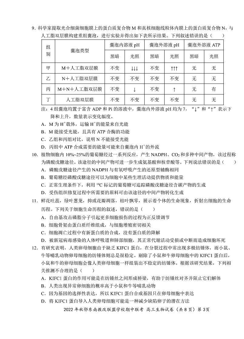 生物第3页