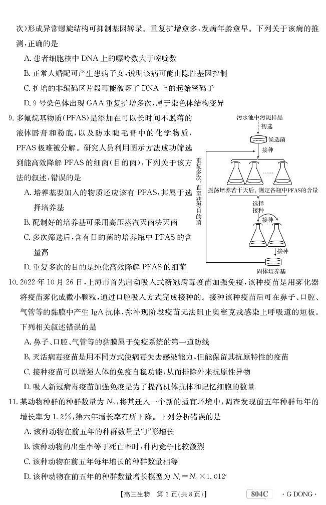 生物804C广东第3页