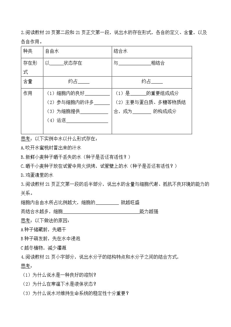 2.2细胞中的无机物学案02