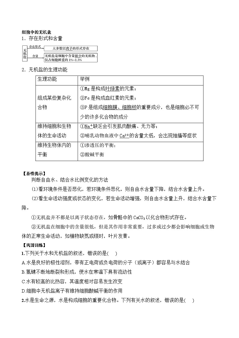 2.2细胞中的无机物学案03