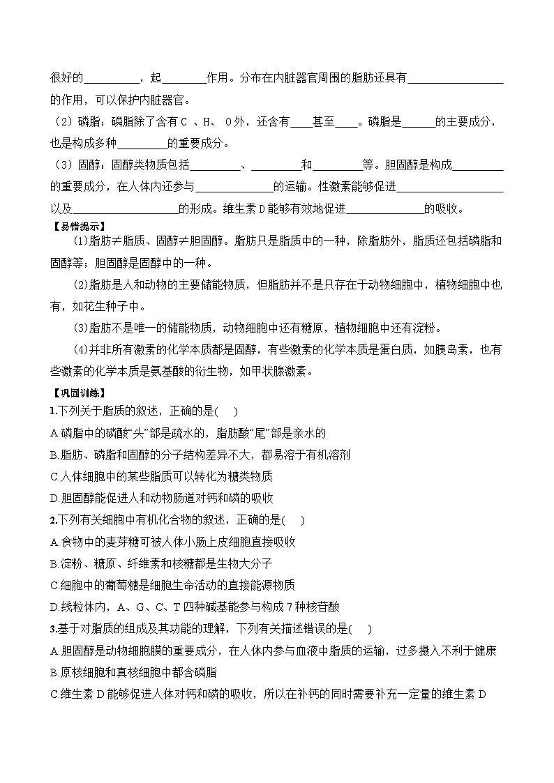 2.3细胞中的糖类和脂质学案第3页