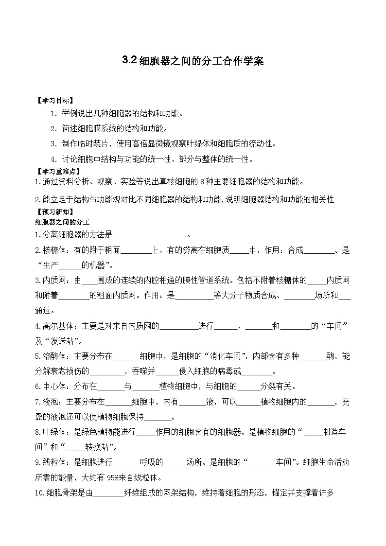 3.2细胞器之间的分工合作学案第1页