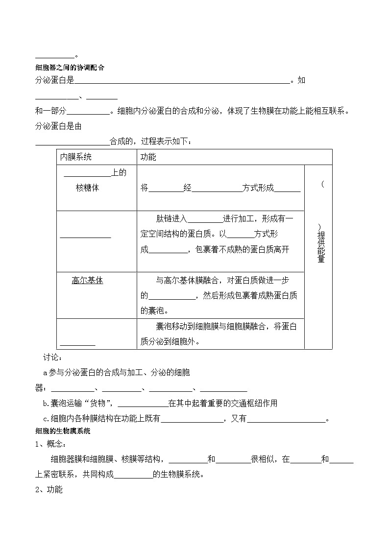 3.2细胞器之间的分工合作学案第2页
