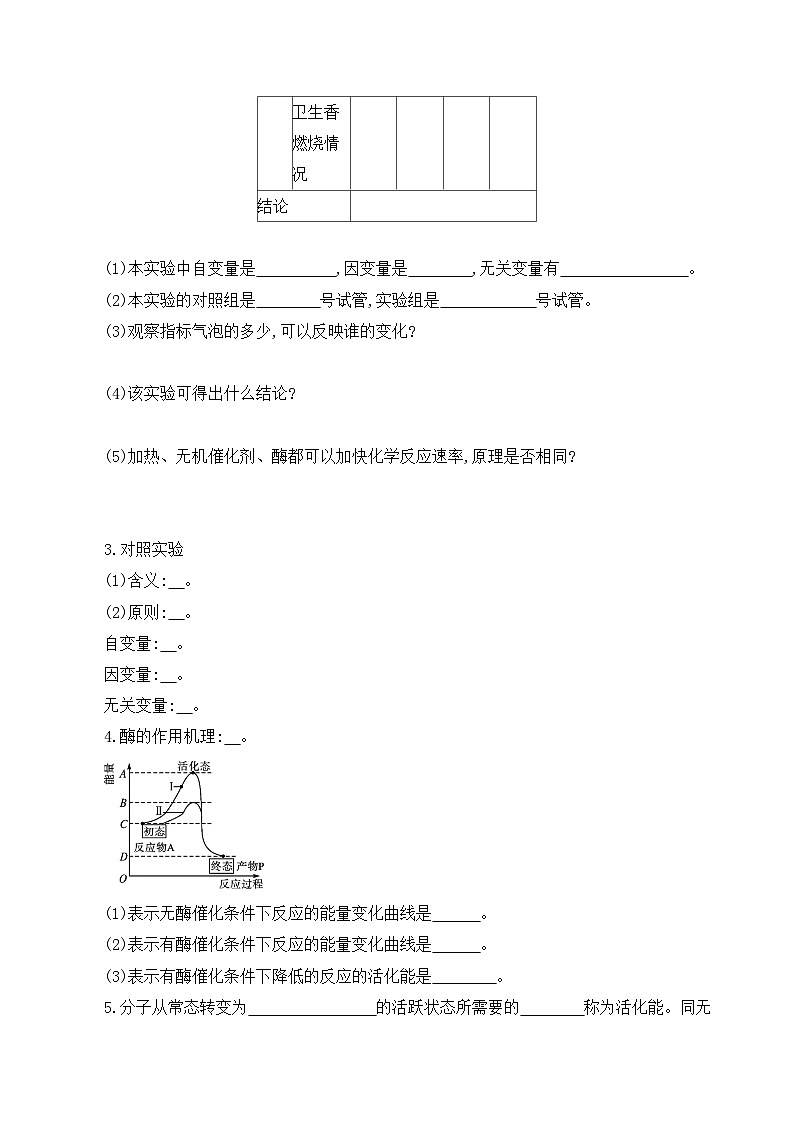 5.1.1酶的作用和本质学案02