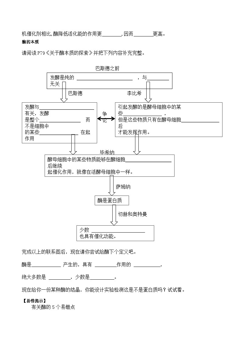 5.1.1酶的作用和本质学案03
