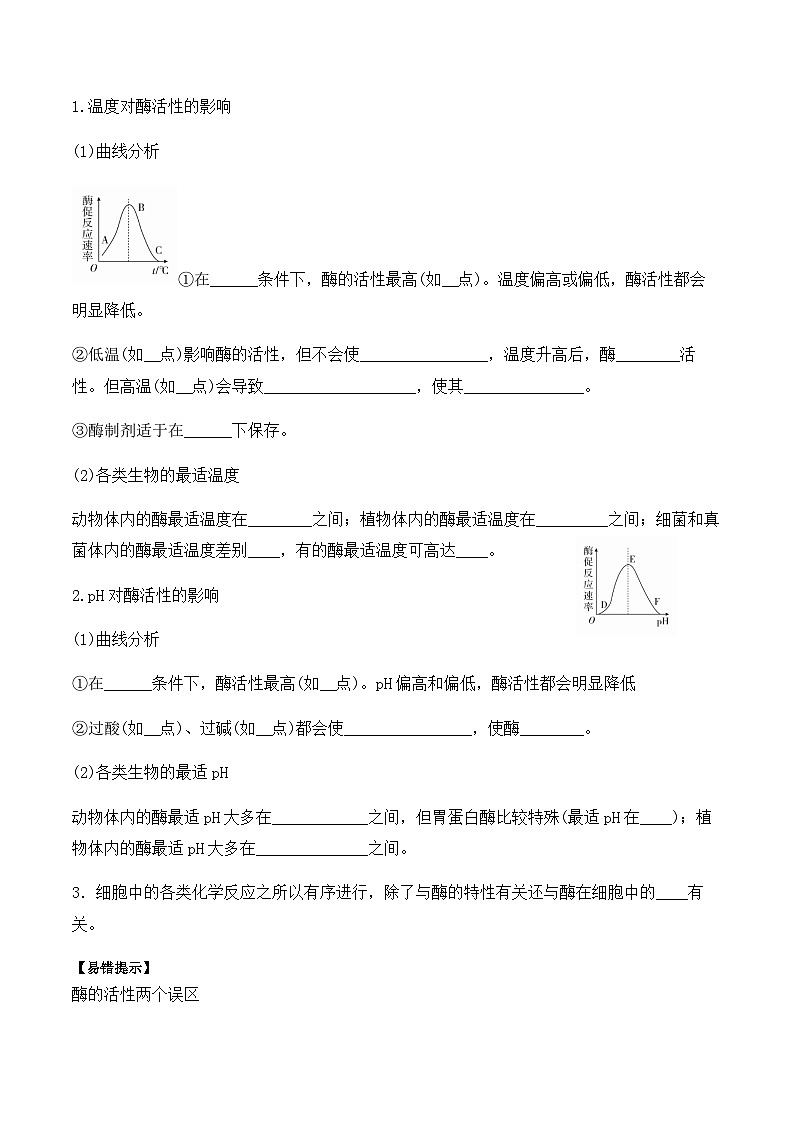 5.1.2酶的特性学案02