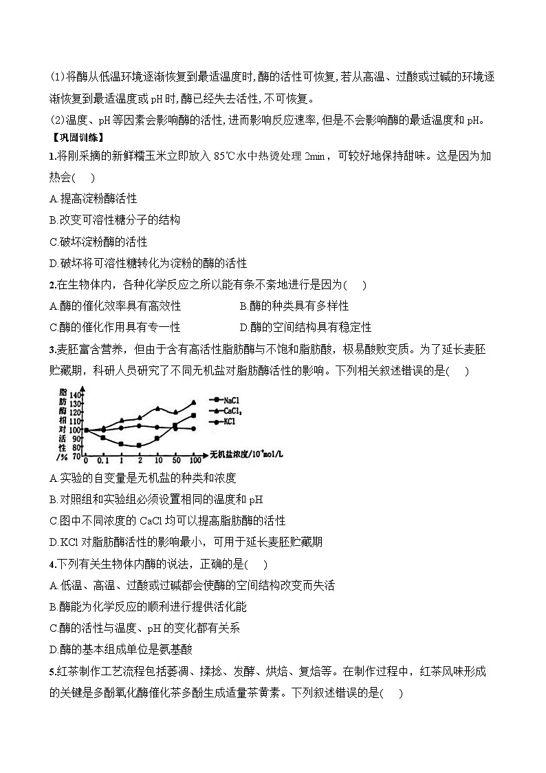 5.1.2酶的特性学案03