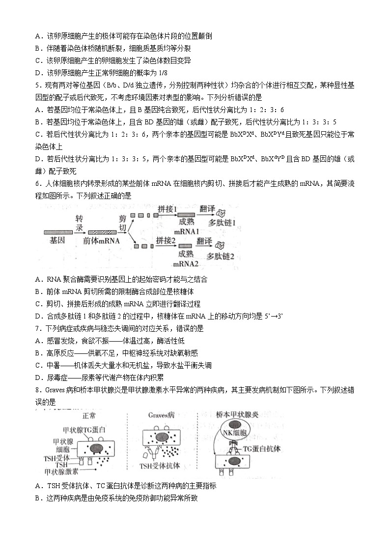 山东省新高考联合质量测评2023-2024学年高三下学期3月联考生物试题02
