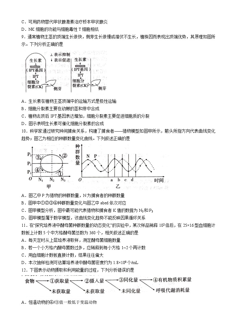 山东省新高考联合质量测评2023-2024学年高三下学期3月联考生物试题03
