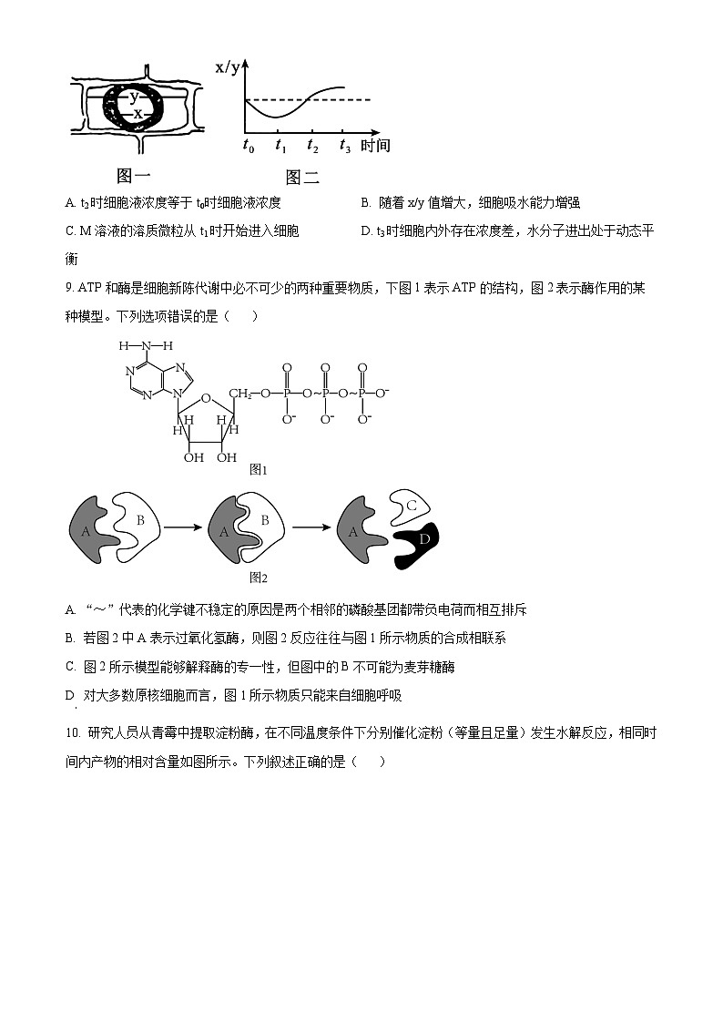 精品解析：重庆市沙坪坝区第一中学校2023-2024学年高一下学期3月月考生物试题（原卷版）第3页