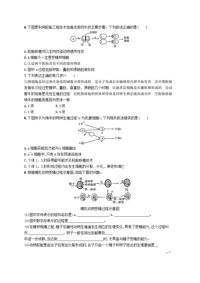 2025届高考生物一轮复习专项练习课时规范练41胚胎工程第2页